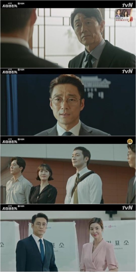 지난 20일 방영된 tvN 월화드라마 ’60일, 지정생존자’ 방송화면.