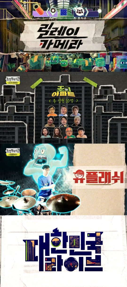 사진=MBC ‘놀면 뭐하니?’ 방송 화면.