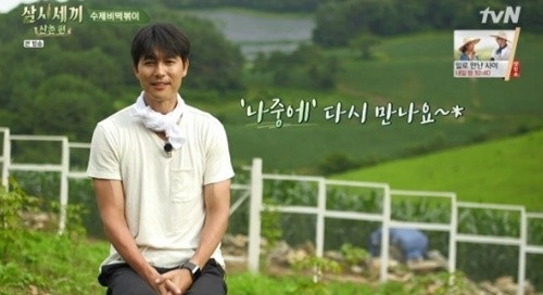 '삼시세끼' 정우성, 1박 2일 산촌 생활후 소감..."쉽지 않네요"