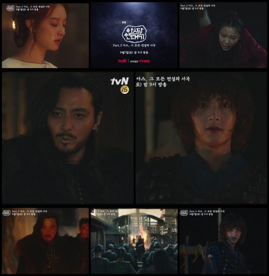 ‘아스달 연대기’ Part3 ‘아스, 그 모든 전설의 서곡’ 1차 예고 / 사진제공=tvN