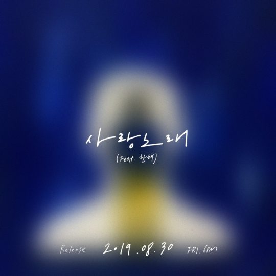그룹 블락비 비범의 신곡 ‘사랑노래’ 재킷. / 제공=세븐시즌스