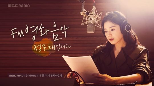 MBC FM4U ‘FM영화음악 정은채입니다’ 포스터. /사진제공=MBC