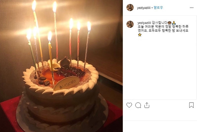 예지, 팬들의 생일 축하에 감사 인사 “행복한 밤 보내세요”