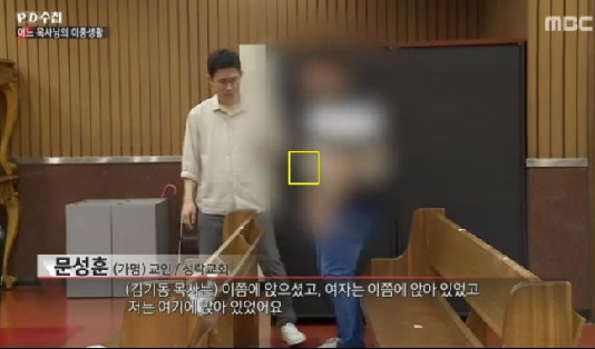 'PD수첩' 성락교회 김기동 목사 '성추문 동영상'...8개월간 열차례나 호텔 출입