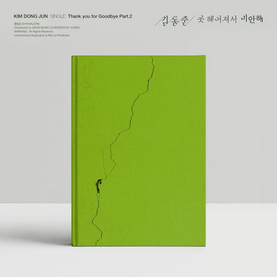 가수 겸 배우 김동준의 스페셜 싱글 ‘못 헤어져서 미안해’의 재킷. / 제공=메이저나인