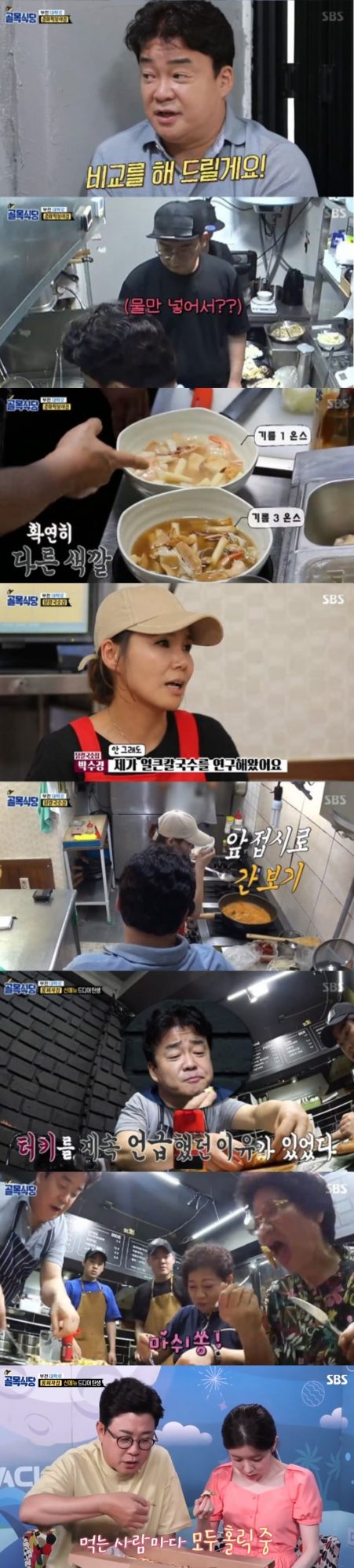 ‘골목식당’ 부천 대학로 편. /사진제공=SBS