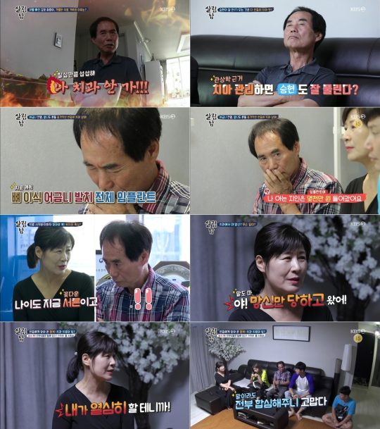 KBS2 ‘살림남2’ 방송화면. /