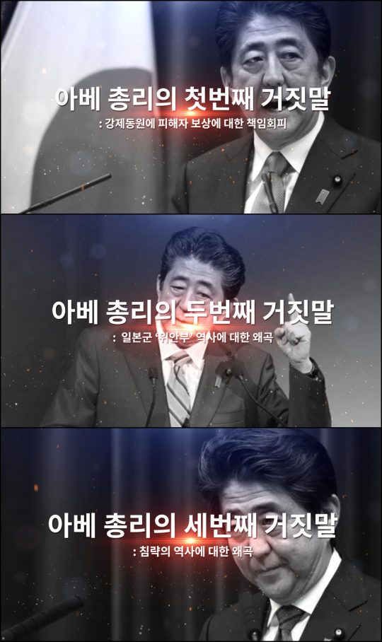 ‘아베의 거짓말’ 영상 캡처. /사진제공=서경덕 교수