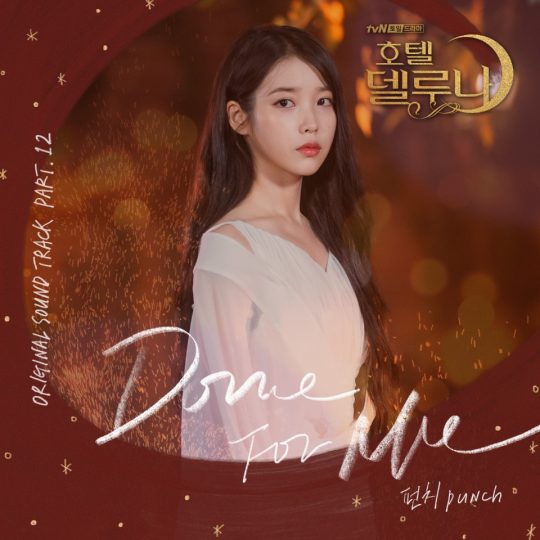 ‘가수 펀치의 ‘호텔델루나’ OST 커버 이미지 / 사진제공=냠냠엔터테인먼트