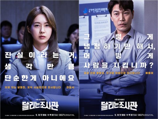 ‘달리는 조사관’./ 사진제공=OCN