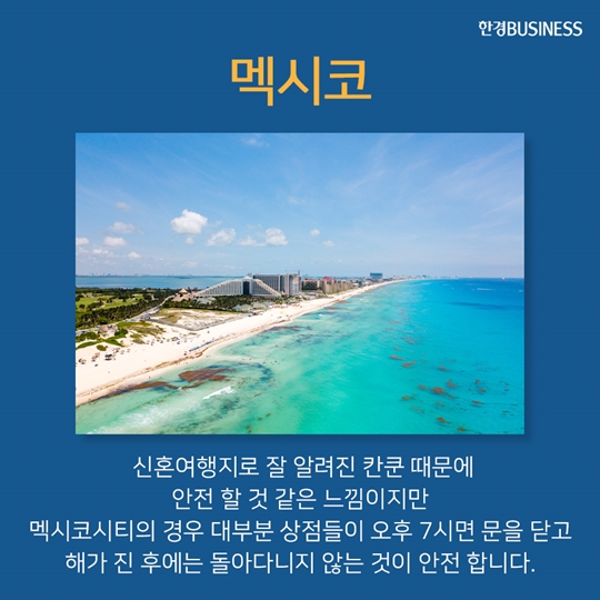 [카드뉴스] 알고 보니 위험한 해외여행 지역 2019년 버전