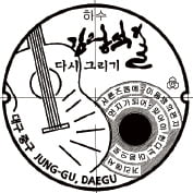 대구 중구 '맨홀 뚜껑' 교체