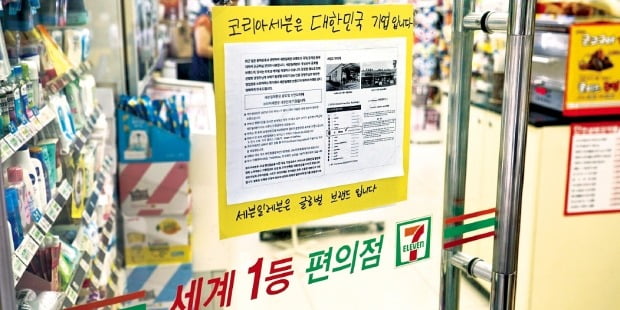 편의점 세븐일레븐의 한 점포 출입문에 “코리아세븐은 대한민국 기업입니다”라는 호소문이 붙어 있다.  /세븐일레븐 제공 