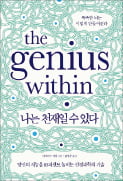 [책마을] 뇌 자극으로 IQ 쑥쑥…신경과학 기술 세계