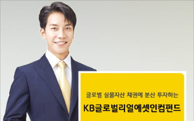 부동산·천연자원社 채권 투자해 안정적 수익