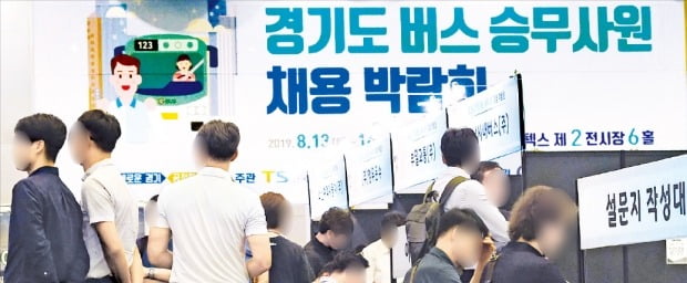 국토교통부와 경기도버스운송사업조합은 지난 13일 경기 고양시 킨텍스에서 ‘경기도 버스 승무사원 채용 박람회’를 열었다. 행사에 참가한 구직자들이 채용 상담을 받고 있다.  /김범준 기자 bjk07@hankyung.com 