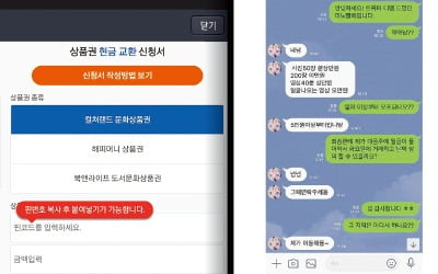 피싱부터 마약거래까지…범죄용 화폐로 전락한 '문상'