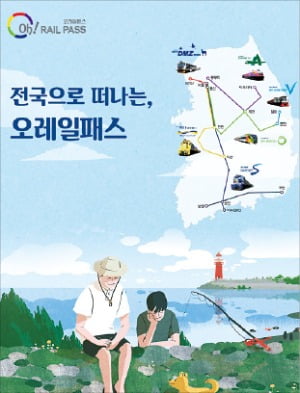 무제한 관광열차 이용 '오레일패스 30일권'