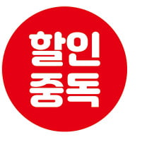 할인중독, 질 좋은 상품을 파격 할인가로 구매할 수 있어