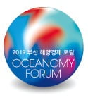[모십니다] 해양산업 재도약 위한 '오셔노미포럼' 개최
