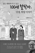 '100세+α시대' 길어진 노년…나이듦에 대처하는 법