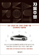 자율주행 시대, 車는 늘어나는데 길은 안 막힌다고?