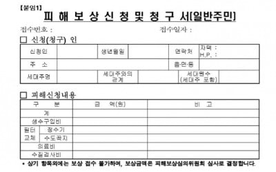 인천 붉은 수돗물 피해주민들 “피해보상 청구서가 서약서냐” 발끈