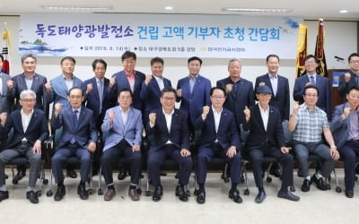 한국전기공사협회, 독도태양광발전소 건립 10주년 행사 개최