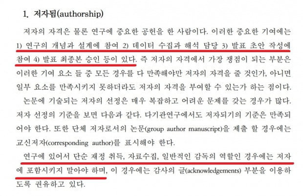 의학논문 저자표시 '가이드라인' 엄격…커지는 조국 딸 논문 의혹