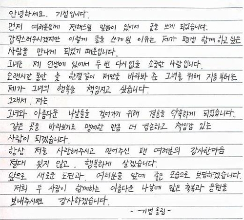 유키스 기섭 24일 결혼…"평생 함께 하고싶은 사람 만나"