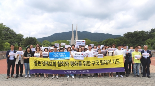 호서대 교수·학생 '일본 경제보복 항의' 구국 릴레이 기도회