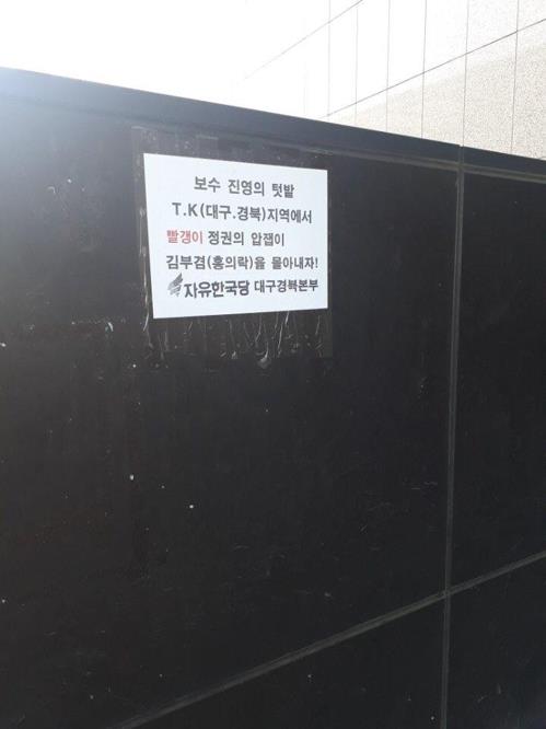 김부겸 "동대구역 '빨갱이 앞잡이' 벽보, 수사의뢰 않기로"