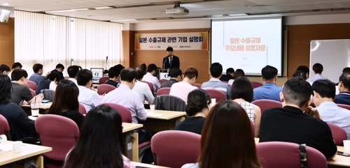 [인천소식] 산업부·인천상의, 일본 수출규제 기업설명회