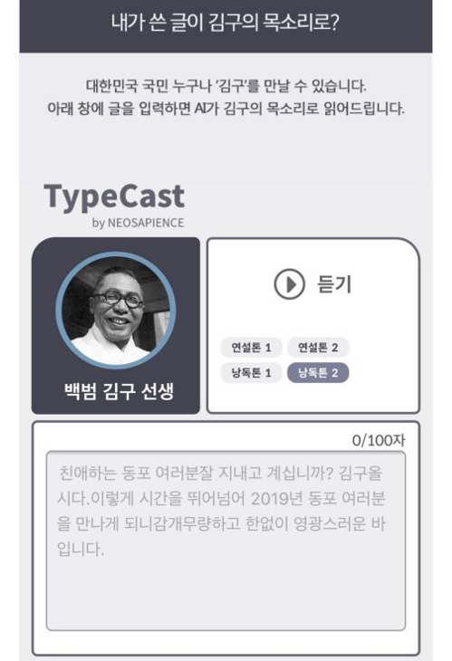 AI로 복원한 백범의 목소리…MBC 특별기획 '영웅'