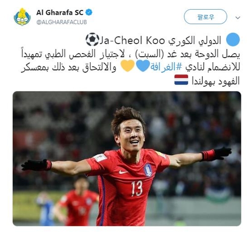 구자철, 카타르 프로축구 알 가라파에 '새 둥지'