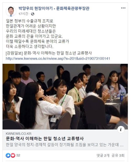 박양우 장관 "한일관계 어렵지만 문화체육교류 지속해야"