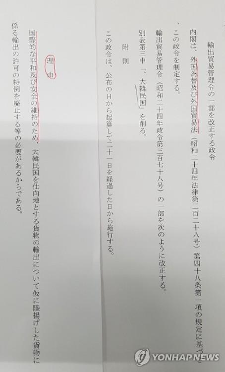 日, 한국에 2차 경제보복…28일부터 '백색국가' 제외(종합2보)