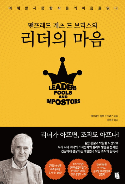 [신간] 조선의 미식가들·리더의 마음