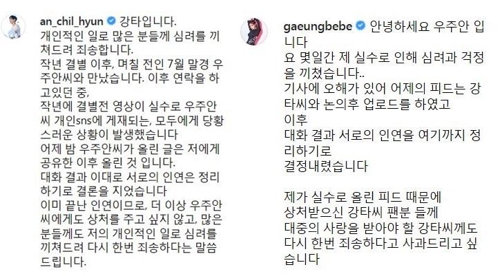 이틀간 논란 강타·우주안 열애설 "인연 정리하기로"