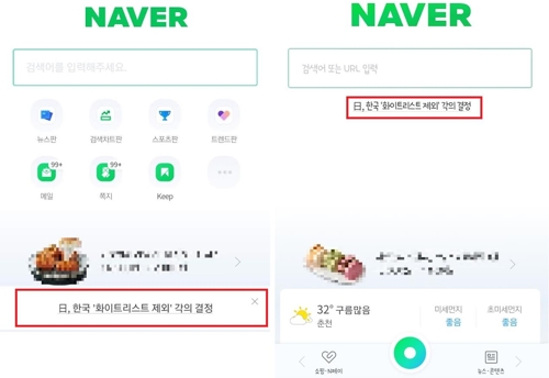 네이버 모바일 첫 화면에 뉴스 재등장…"재난재해 등 시험 중"