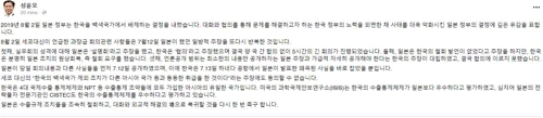 [한일 경제전쟁] 성윤모 SNS로 "사태악화 日결정에 깊은 유감"…日주장 반박