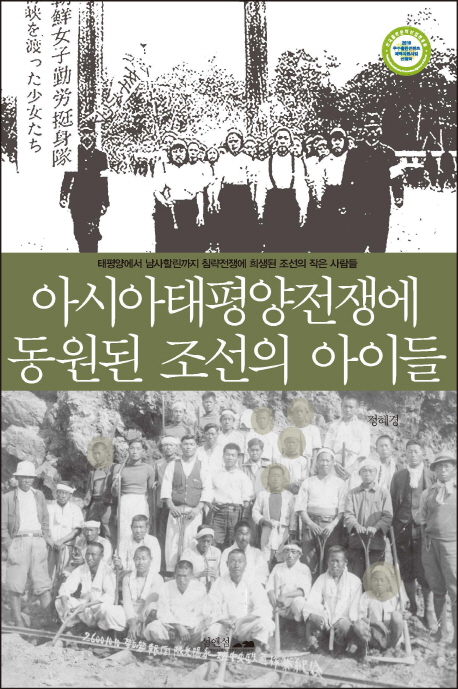 역사 부정 일본이 알아야할 아동강제동원 보고서