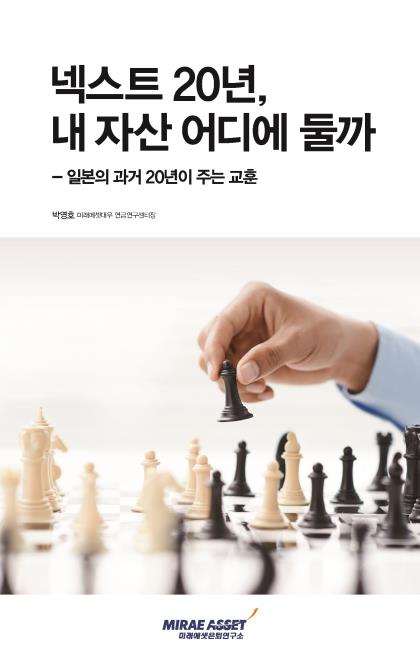 "저성장·저금리 시대, 인컴형·글로벌 자산 비중 늘려야"