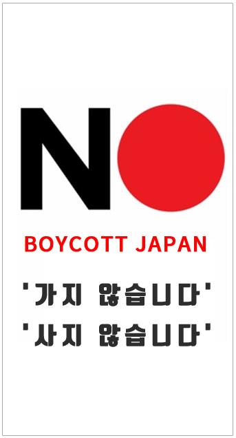 [한일 경제전쟁] 서울 중구 'No Japan' 배너 1천100개 설치(종합)