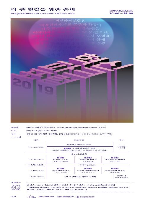 [게시판] 서울시, 13일 '2019 혁신파크포럼' 개최