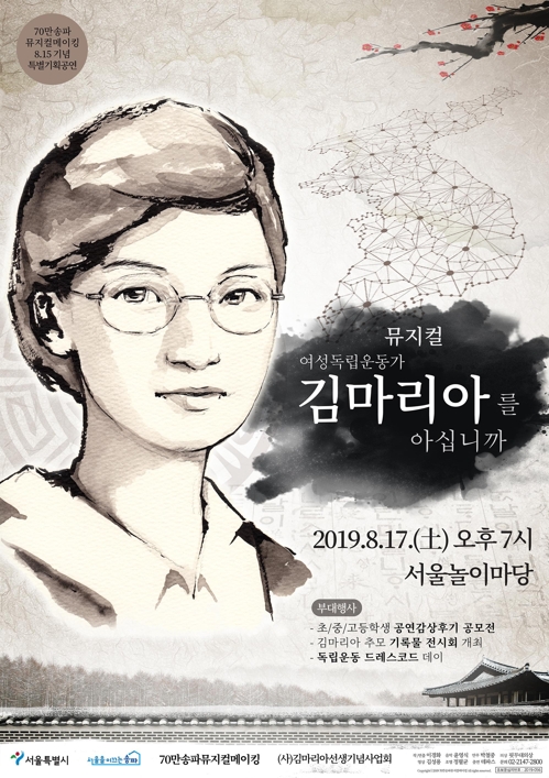 '송파의 여성독립운동가' 김마리아 추모 뮤지컬 17일 공연