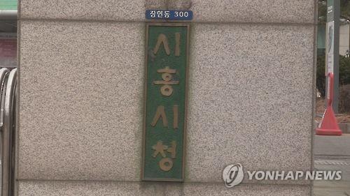 시흥시, 시설관리공단 연내 '도시공사'로 전환