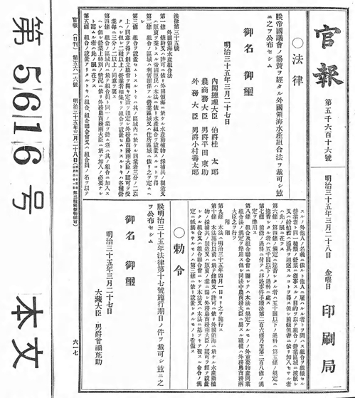 1894∼1904년 日 관보 7건에서 동해를 '조선해'로 표기