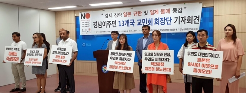 "일본 경제보복 규탄"…경남 이주민들 '보이콧 재팬' 동참