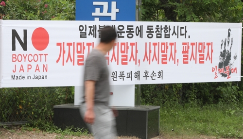 [한일 경제전쟁] 합천 원폭 피해자·단체도 日 규탄 한목소리